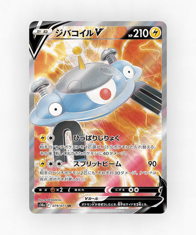 Magnezone V - Dark Phantasma 079/071 (Holo)