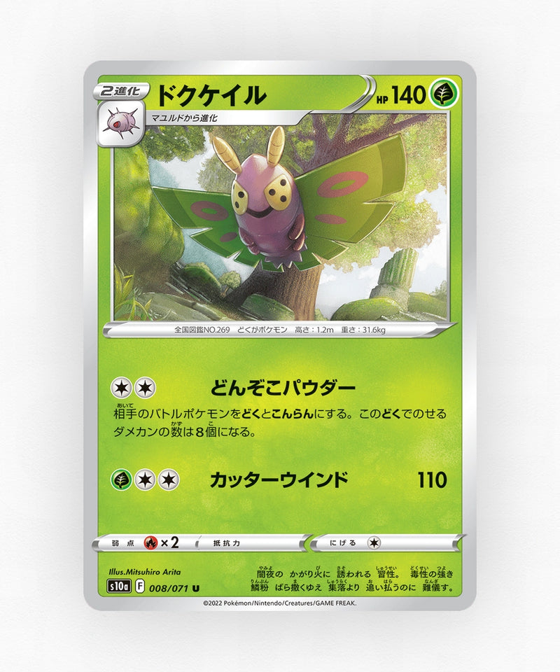 pk-swsh10a_ja-8-non-holo