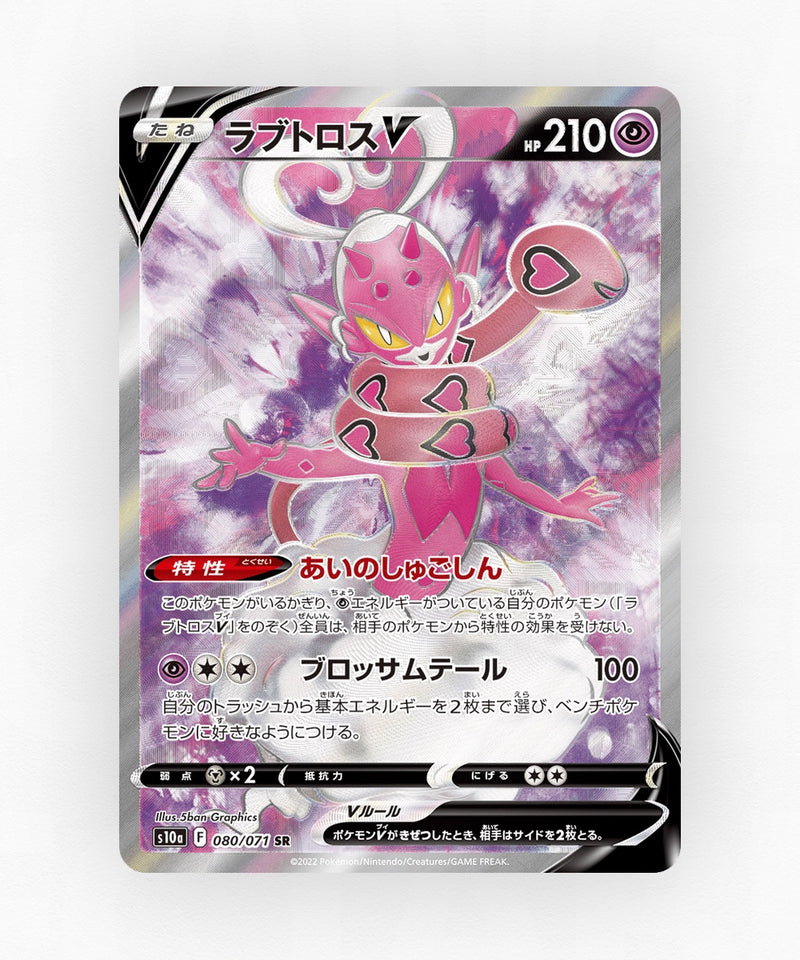 Enamorus V - Dark Phantasma 080/071 (Holo)