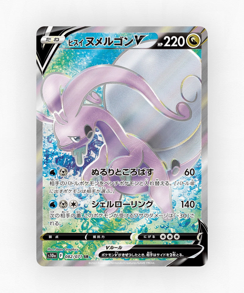 pk-swsh10a_ja-82-holo