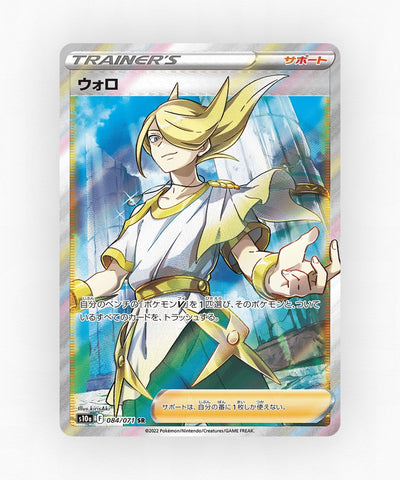 Volo - Dark Phantasma 084/071 (Holo)