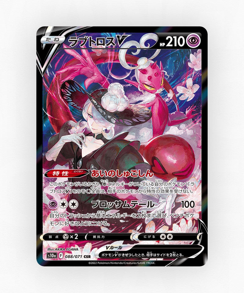 pk-swsh10a_ja-88-holo