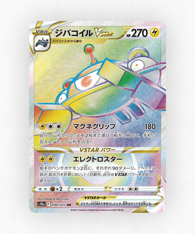 Magnezone VSTAR - Dark Phantasma 090/071 (Holo)