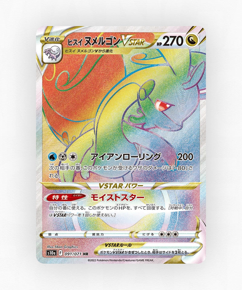 Hisuian Goodra VSTAR - Dark Phantasma 091/071 (Holo)