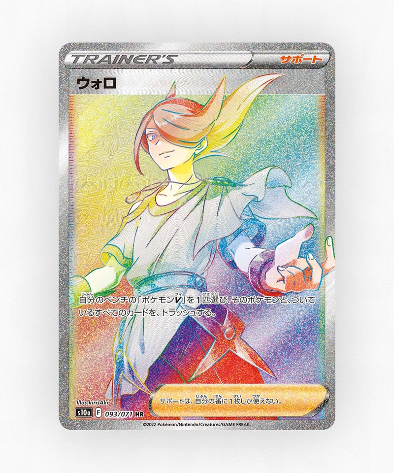 Volo - Dark Phantasma 093/071 (Holo)