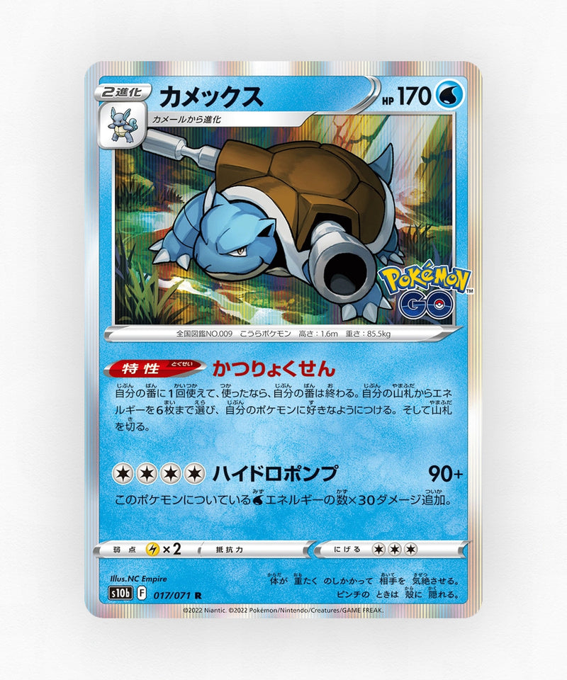 Blastoise - Pokémon GO 017/071 (Holo)
