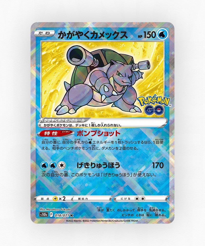 Radiant Blastoise - Pokémon GO 018/071 (Holo)
