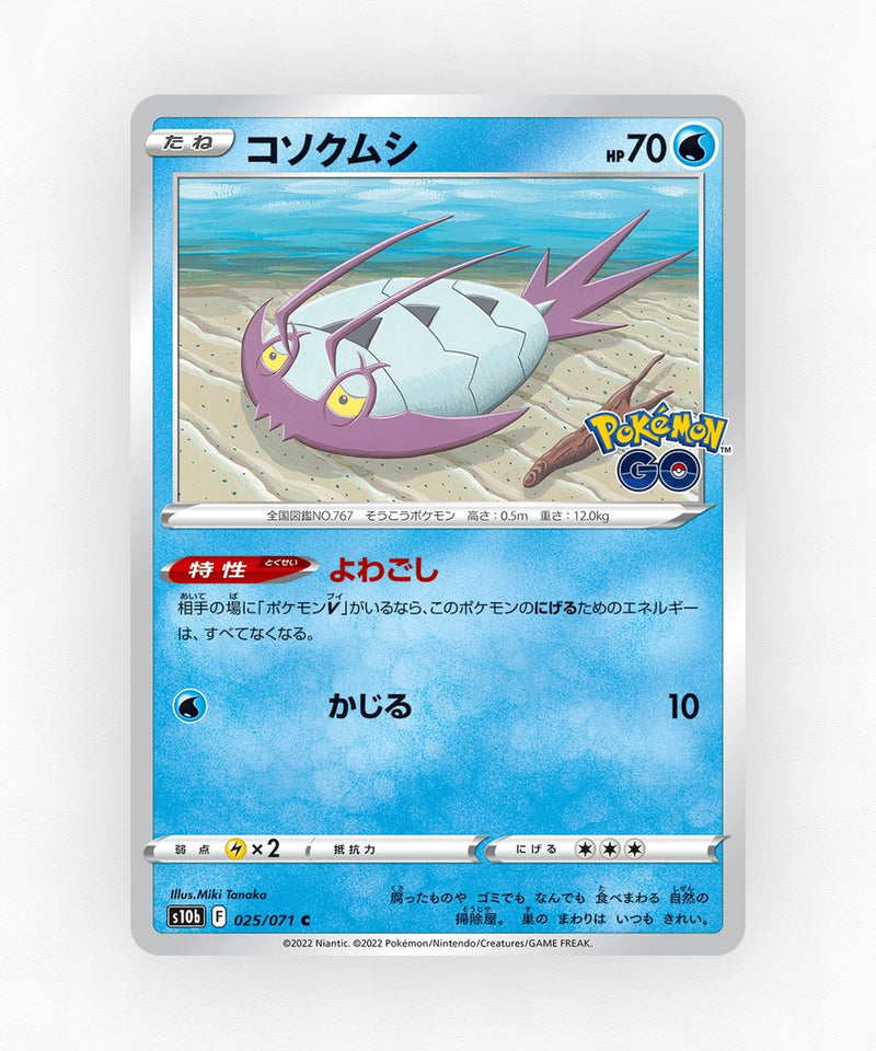 Wimpod - Pokémon GO 025/071 (Non-Holo)