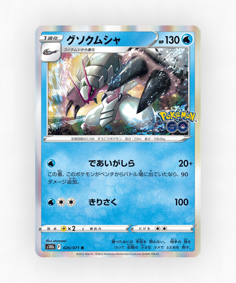 Golisopod - Pokémon GO 026/071 (Holo)