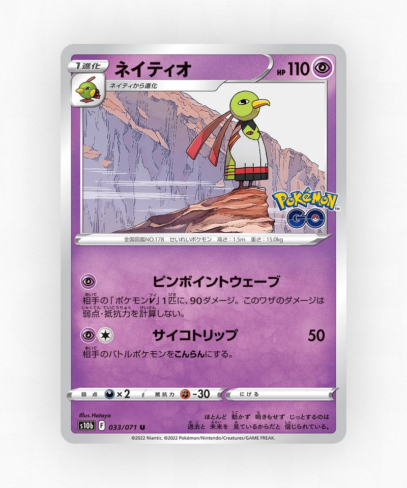 pk-swsh10b_ja-33-non-holo