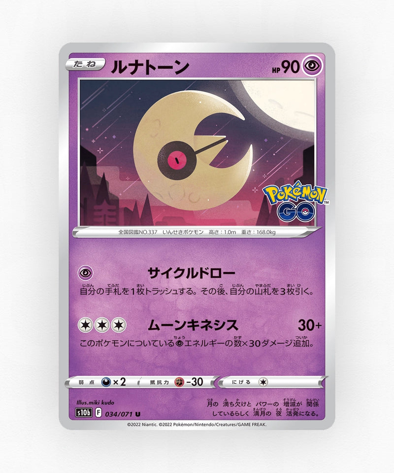pk-swsh10b_ja-34-non-holo