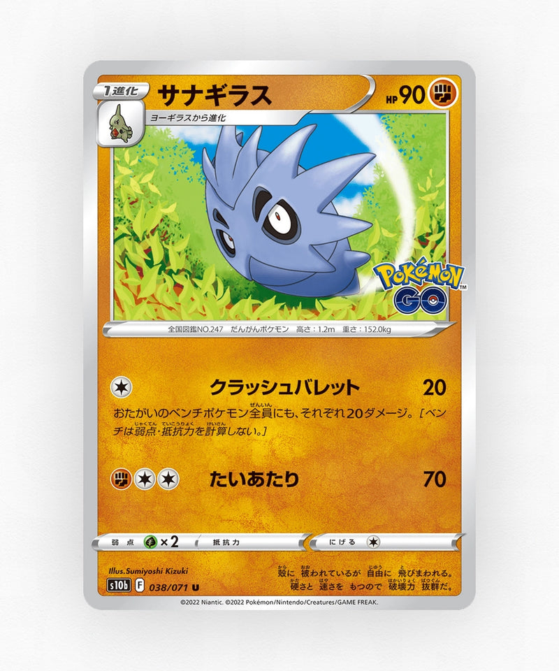 pk-swsh10b_ja-38-non-holo