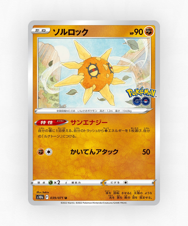 pk-swsh10b_ja-39-non-holo