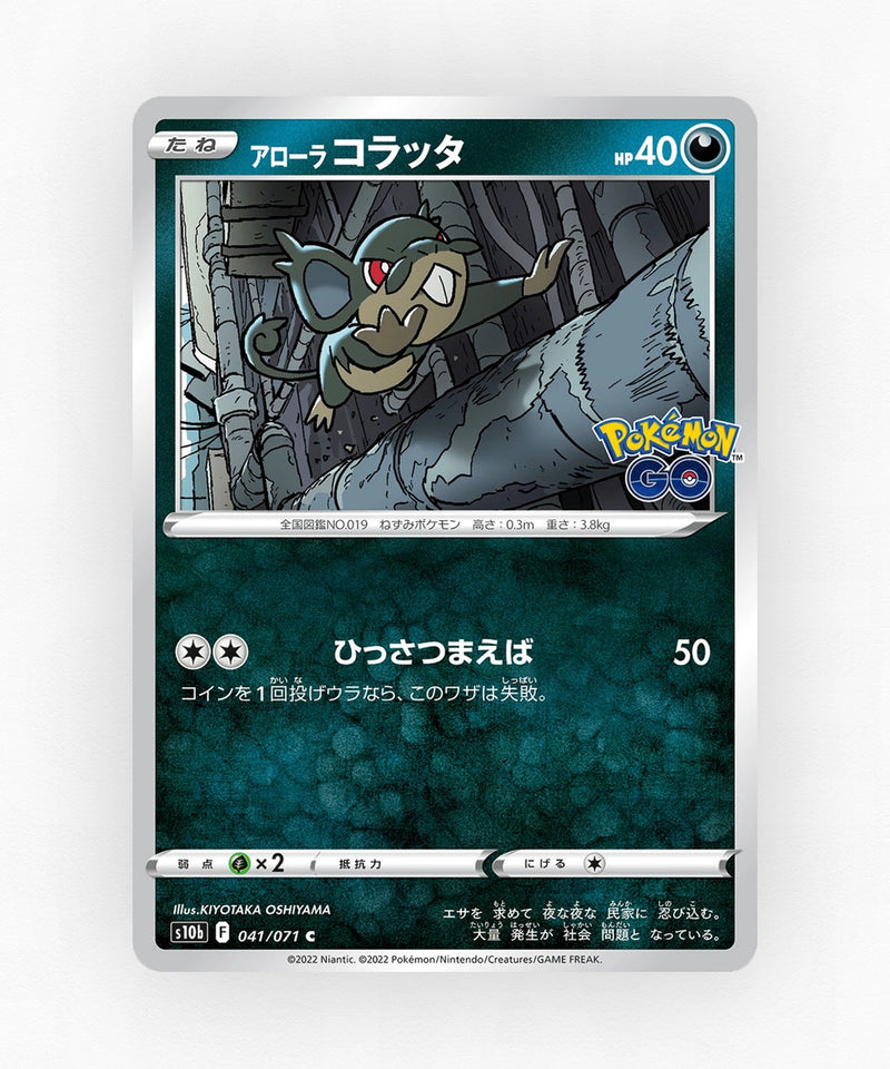 pk-swsh10b_ja-41-non-holo