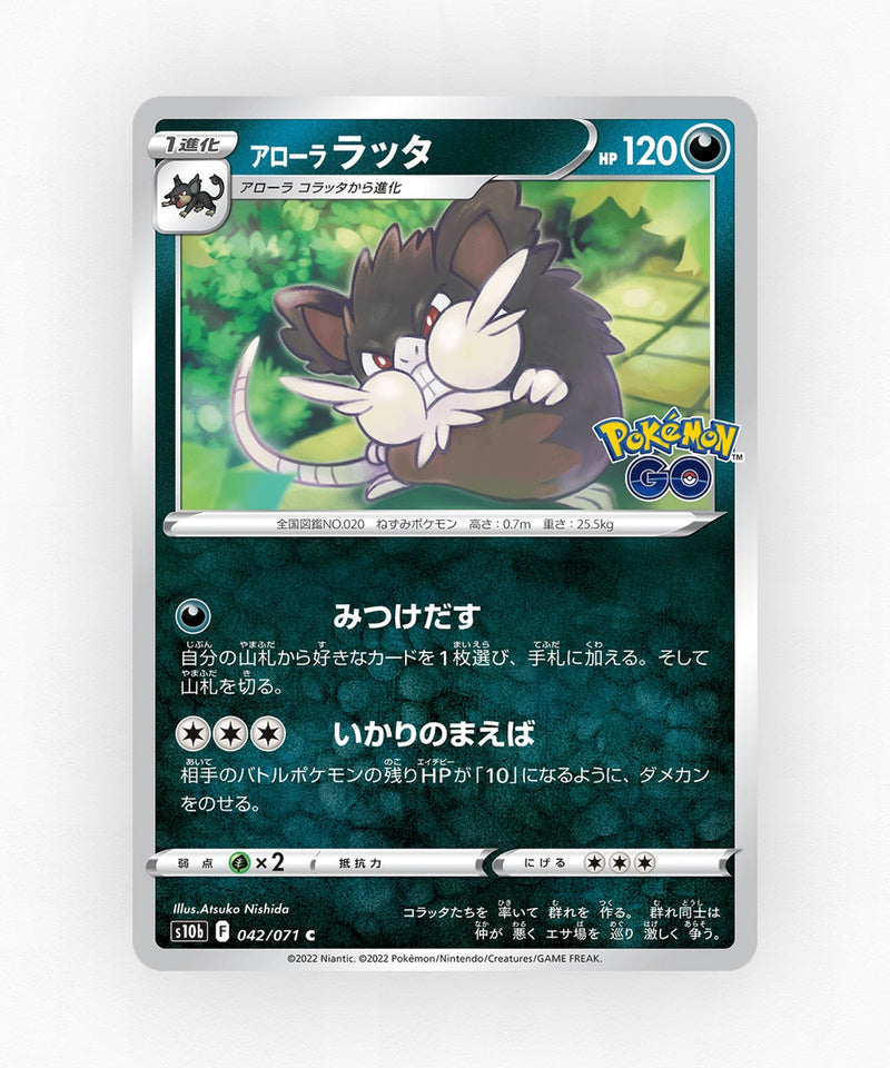 Alolan Raticate - Pokémon GO 042/071 (Non-Holo)