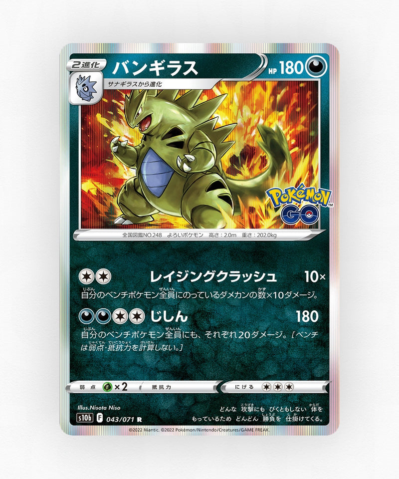 Tyranitar - Pokémon GO 043/071 (Holo)