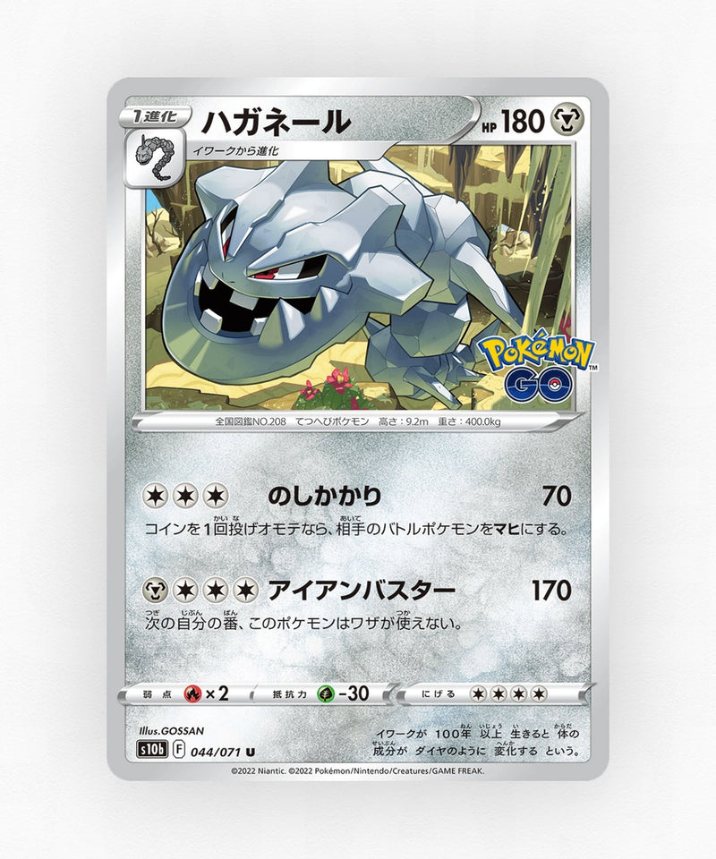 Steelix - Pokémon GO 044/071 (Non-Holo)