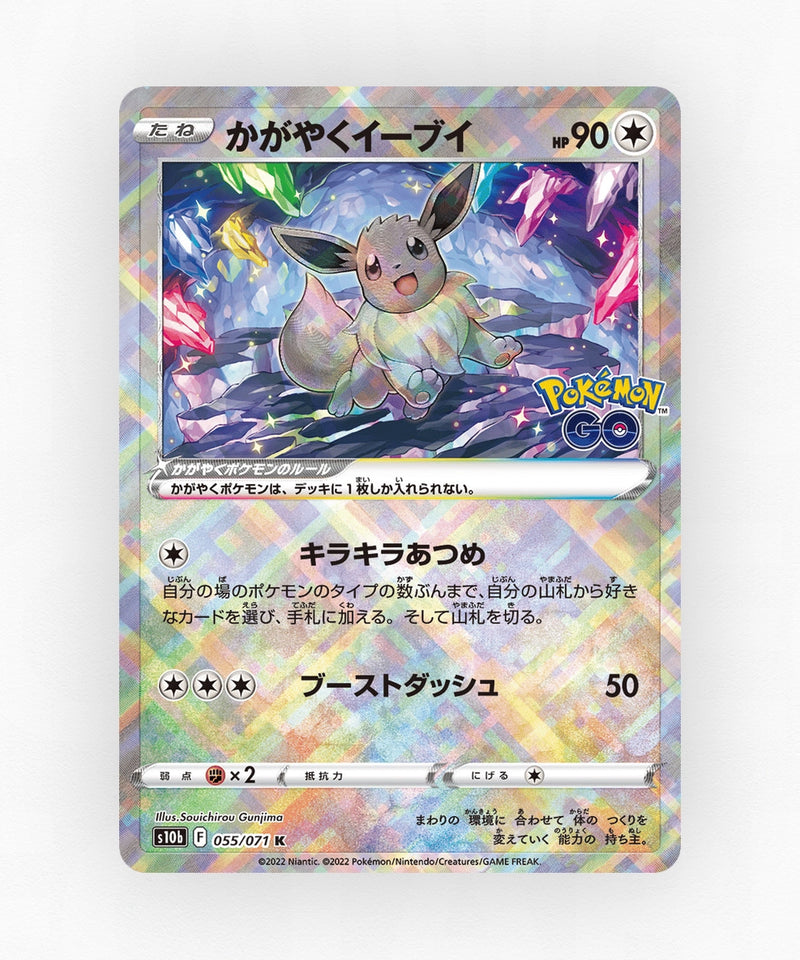 Radiant Eevee - Pokémon GO 055/071 (Holo)