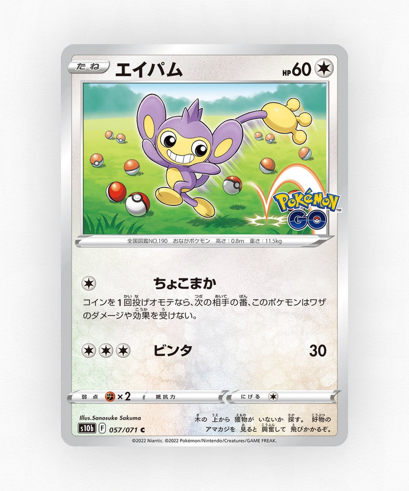 pk-swsh10b_ja-57-non-holo