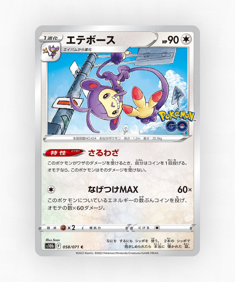 pk-swsh10b_ja-58-non-holo