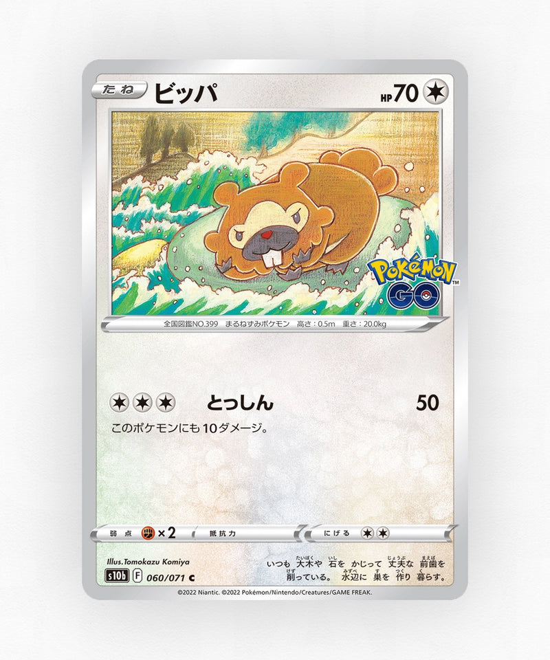 pk-swsh10b_ja-60-non-holo