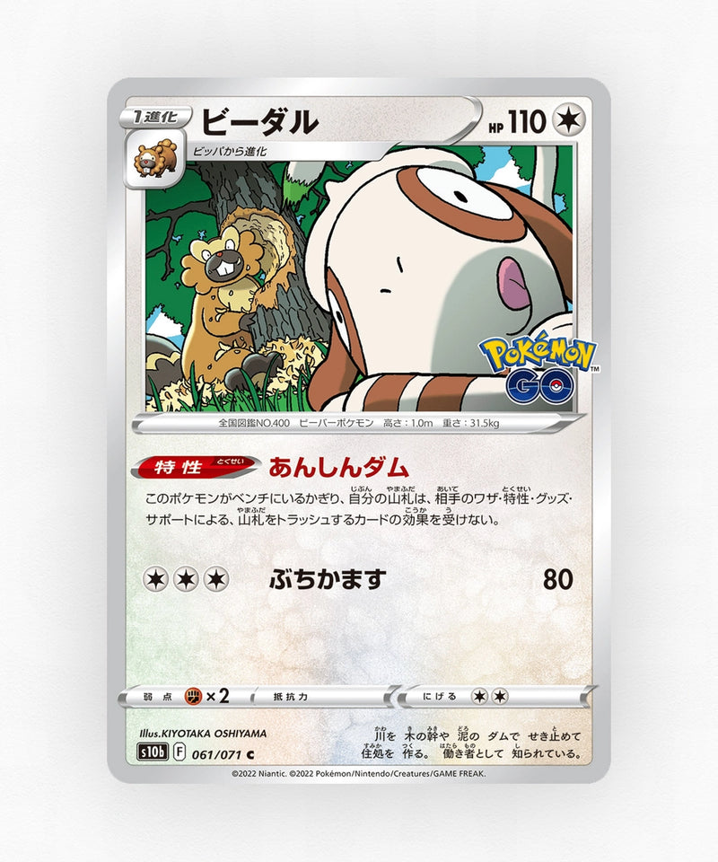 pk-swsh10b_ja-61-non-holo
