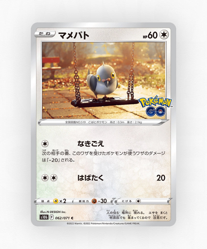 pk-swsh10b_ja-62-non-holo
