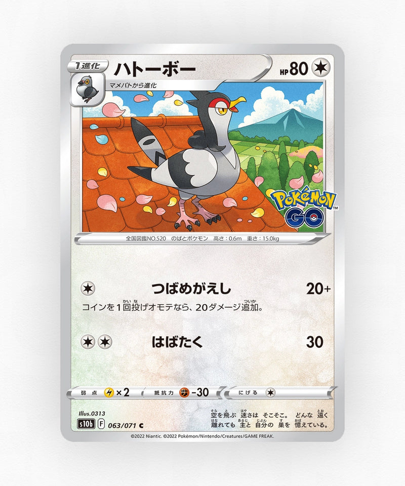 pk-swsh10b_ja-63-non-holo