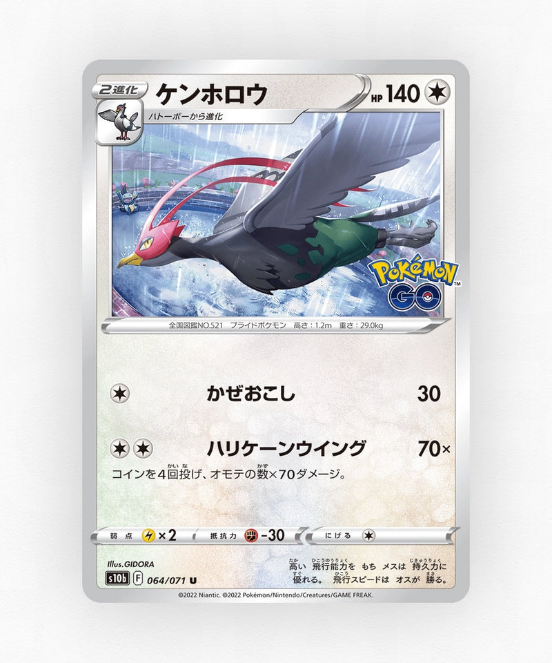 pk-swsh10b_ja-64-non-holo