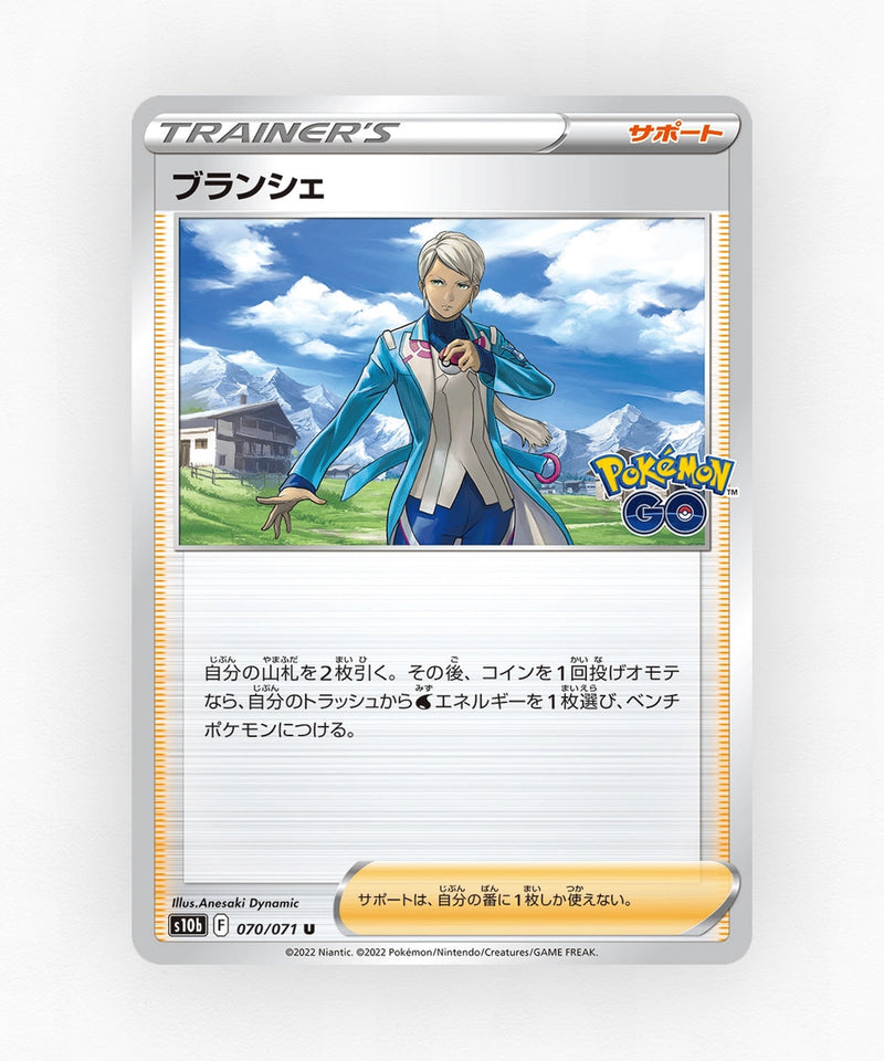 pk-swsh10b_ja-70-non-holo