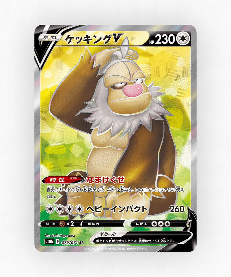 Slaking V - Pokémon GO 079/071 (Holo)