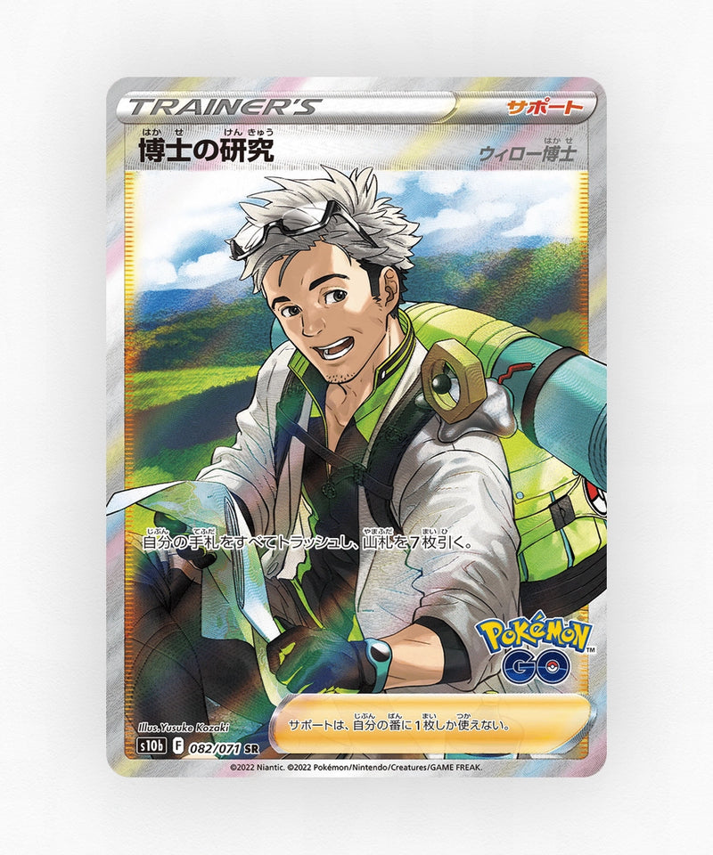 Professor's Research - Pokémon GO 082/071 (Holo)