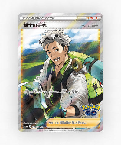 Professor's Research - Pokémon GO 082/071 (Holo)