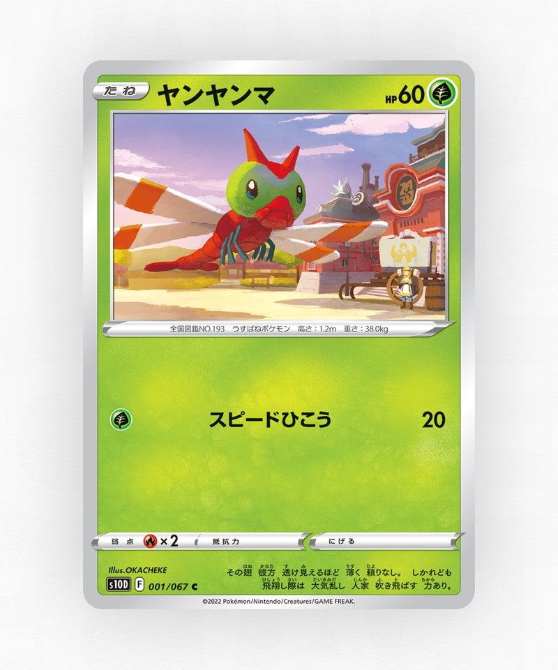 pk-swsh10d_ja-1-non-holo