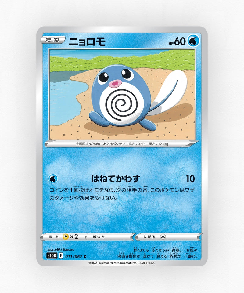 Poliwag - Time Gazer 011/067 (Non-Holo)