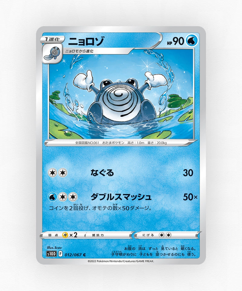 Poliwhirl - Time Gazer 012/067 (Non-Holo)