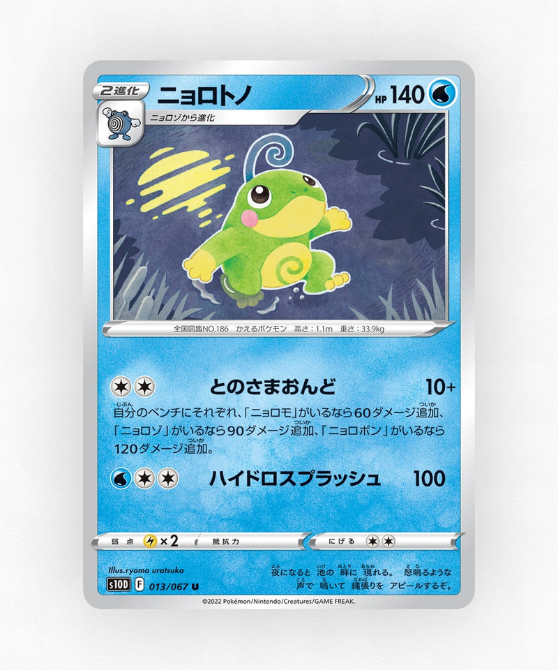 Politoed - Time Gazer 013/067 (Non-Holo)