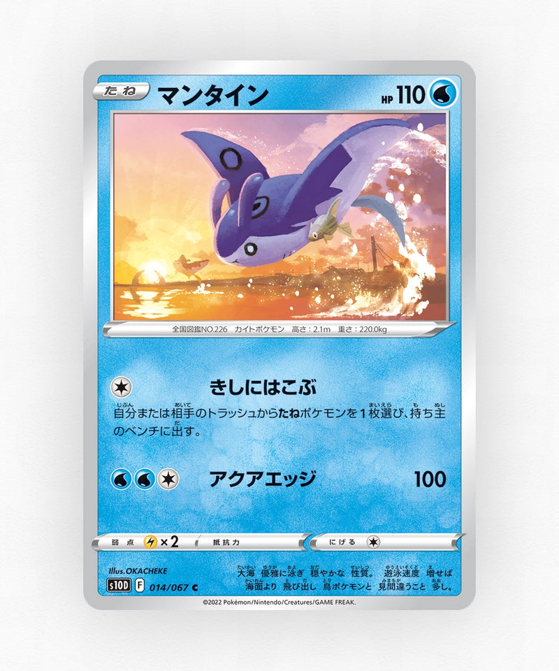 Mantine - Time Gazer 014/067 (Non-Holo)