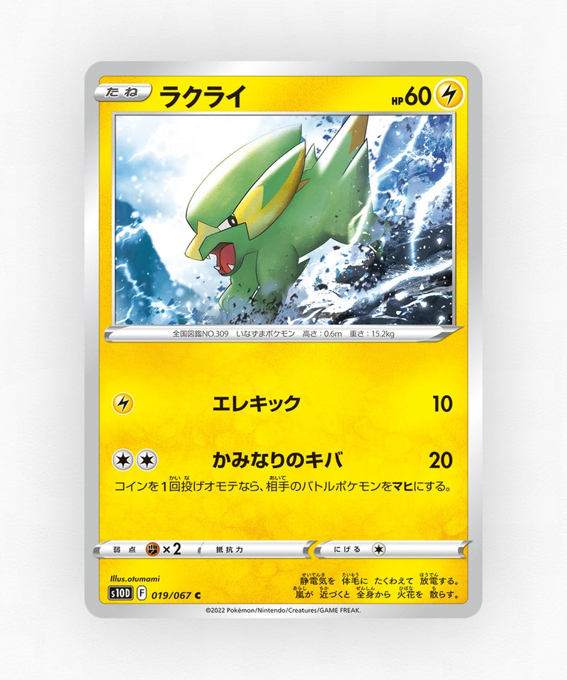 pk-swsh10d_ja-19-non-holo