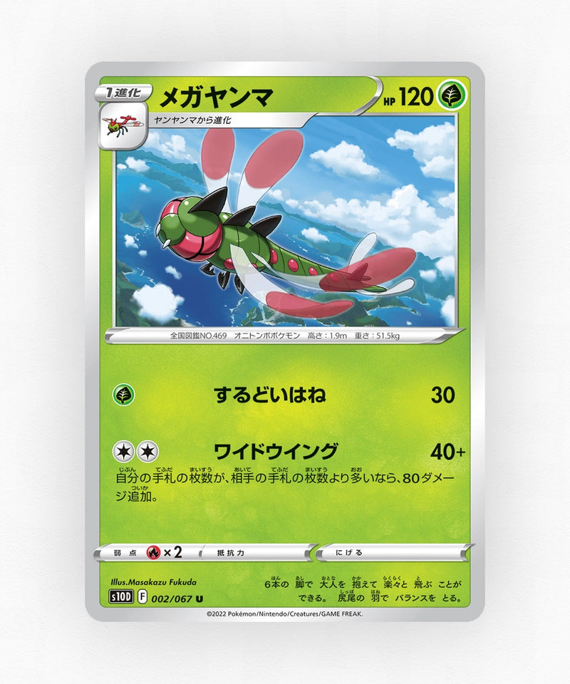 pk-swsh10d_ja-2-non-holo