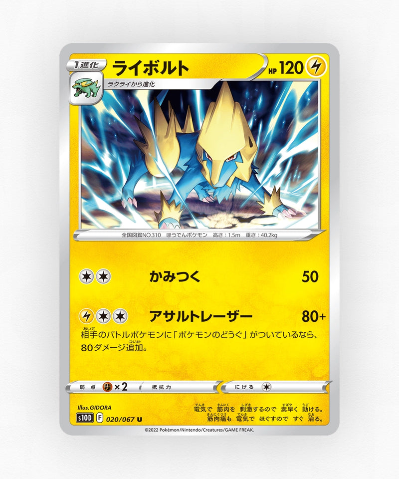 pk-swsh10d_ja-20-non-holo