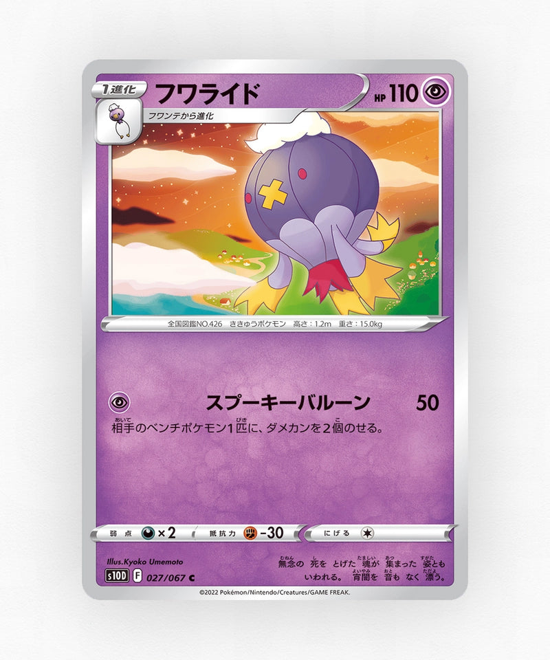 pk-swsh10d_ja-27-non-holo
