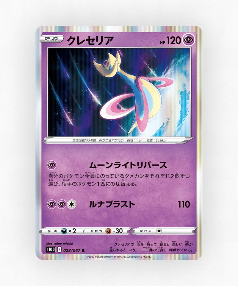 pk-swsh10d_ja-28-holo