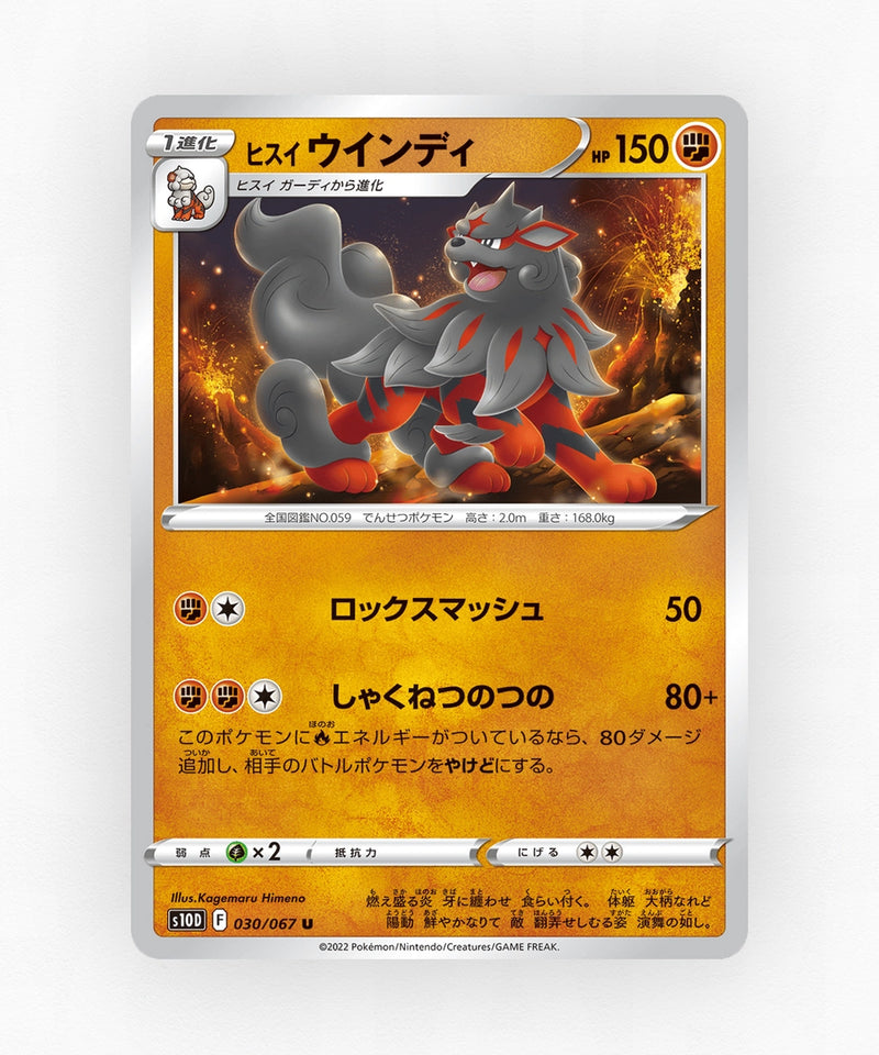 pk-swsh10d_ja-30-non-holo