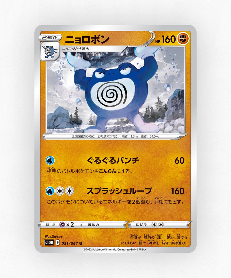 pk-swsh10d_ja-31-non-holo
