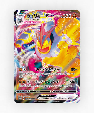 Machamp VMAX - Time Gazer 033/067 (Holo)