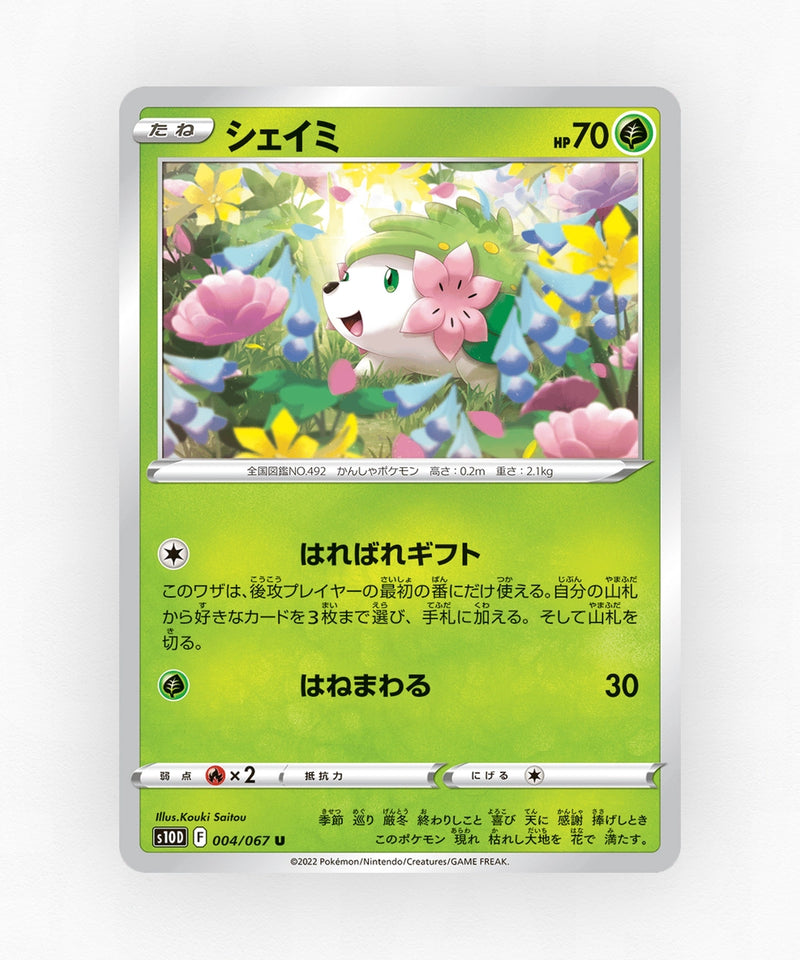 pk-swsh10d_ja-4-non-holo