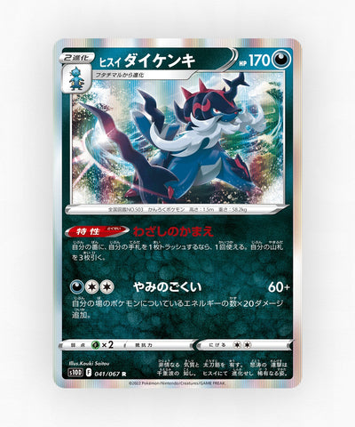 Hisuian Samurott - Time Gazer 041/067 (Holo)