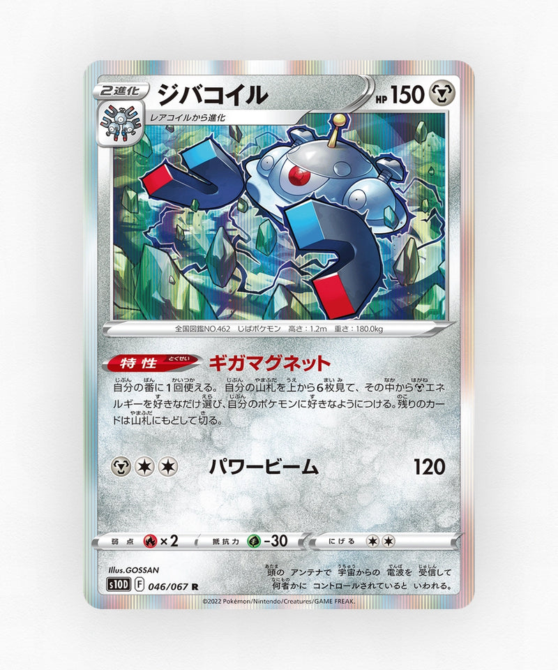 pk-swsh10d_ja-46-holo