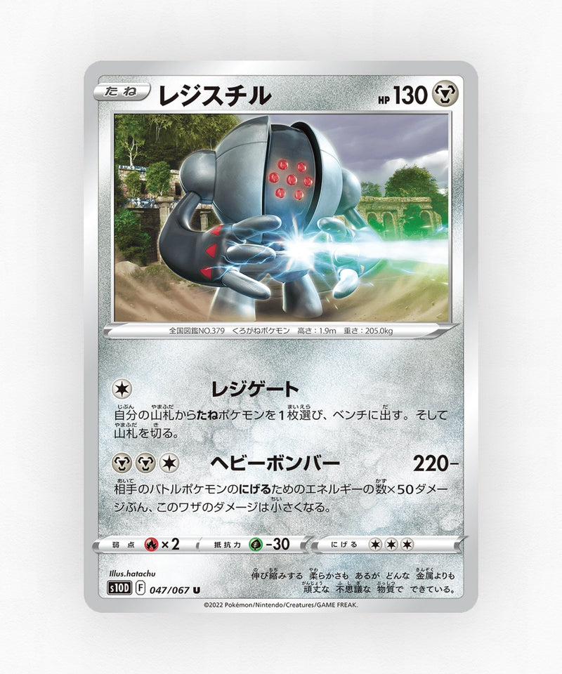 pk-swsh10d_ja-47-non-holo